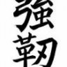 Aikiweezie